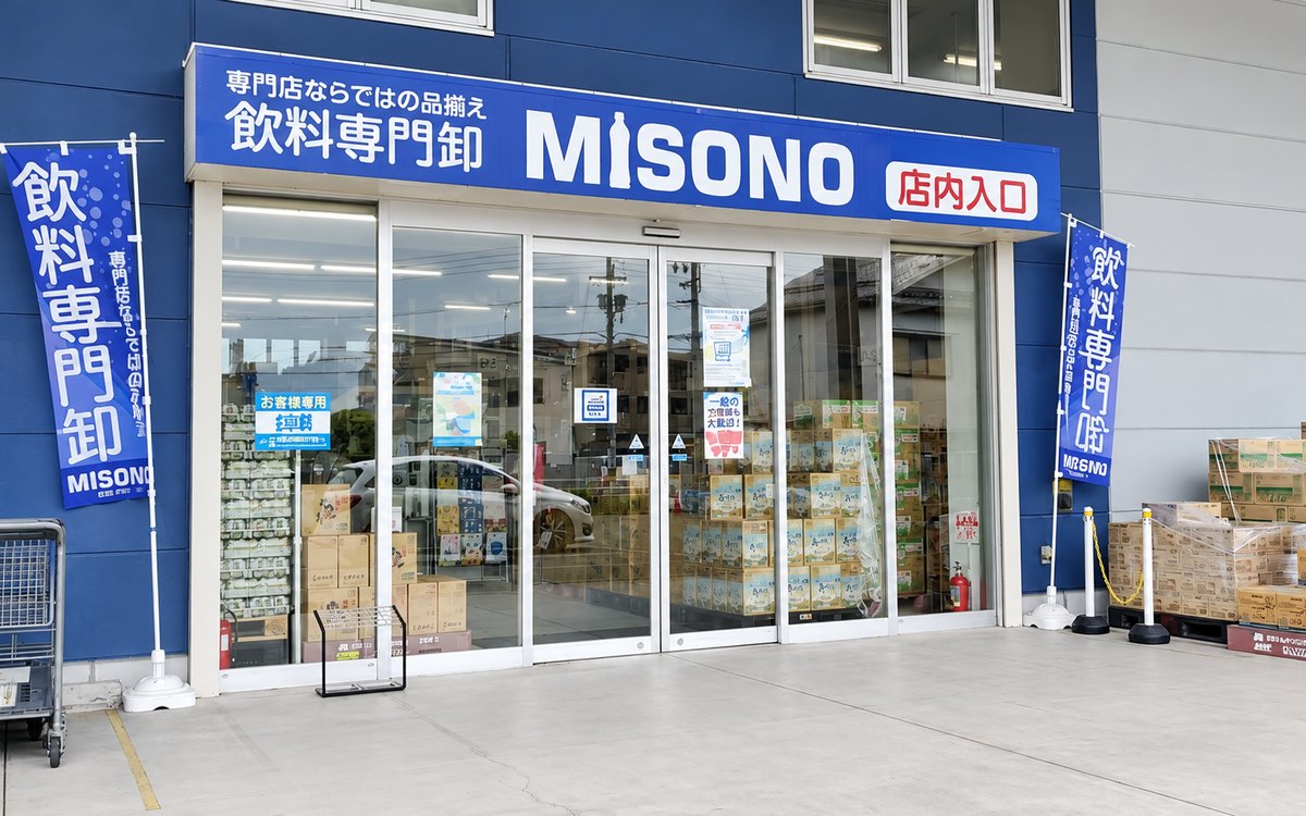 飲料専門卸 MISONO 店舗入口